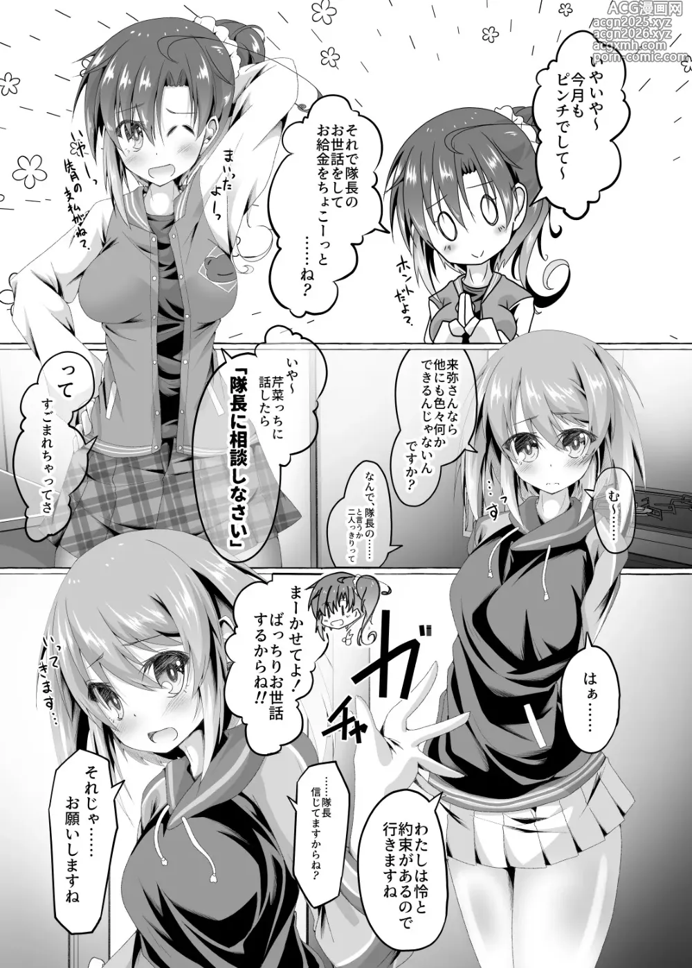 Page 2 of doujinshi Ninja Take Care