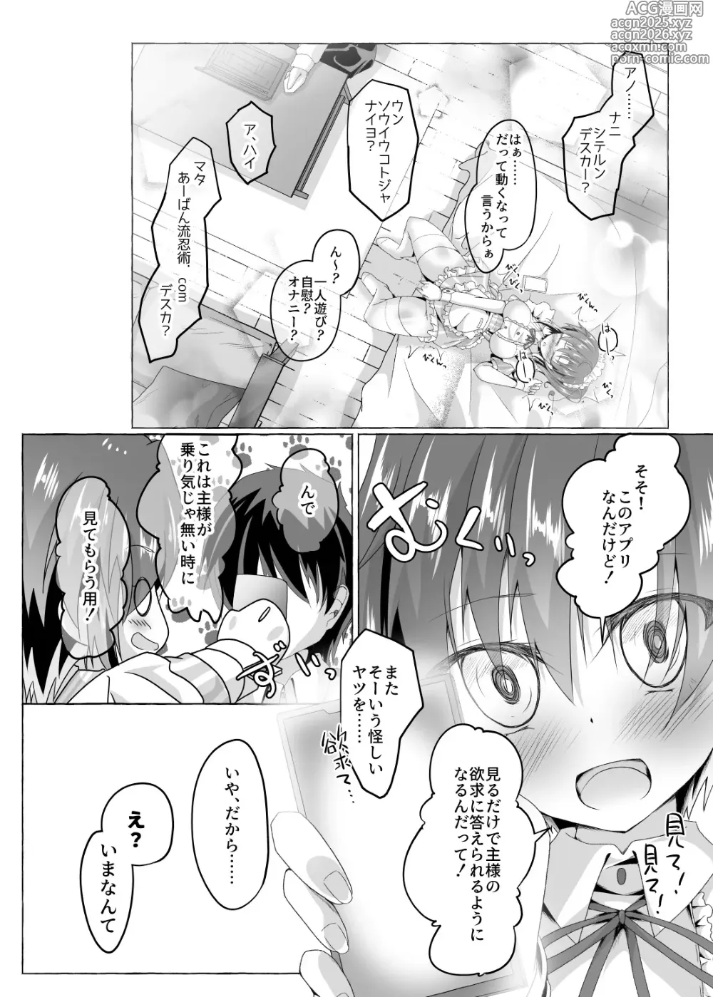 Page 13 of doujinshi Ninja Take Care