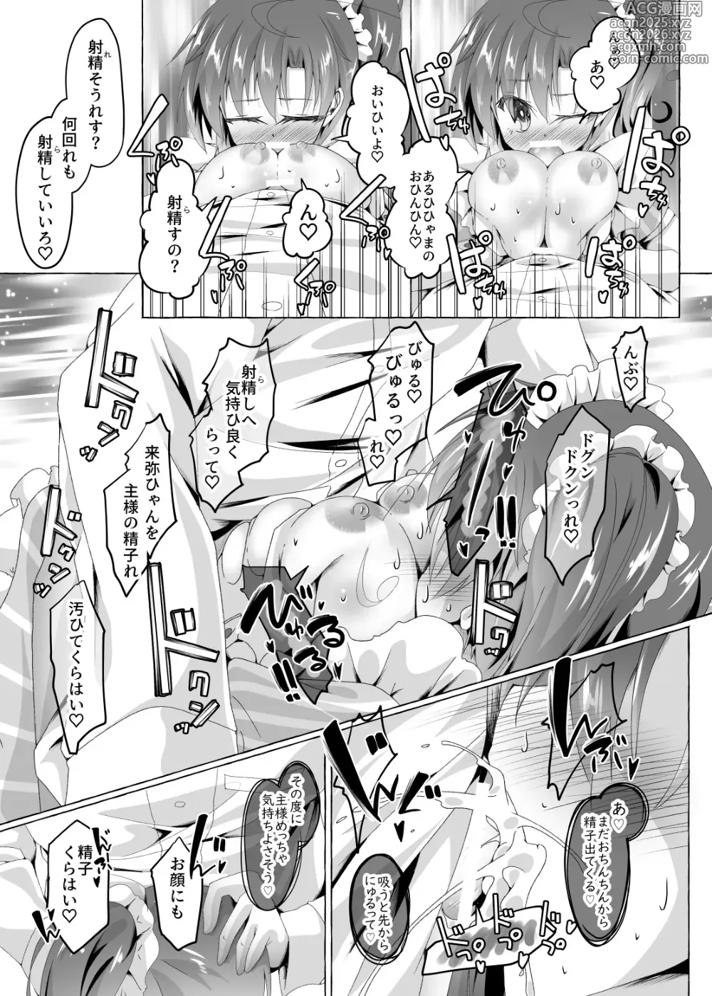 Page 18 of doujinshi Ninja Take Care