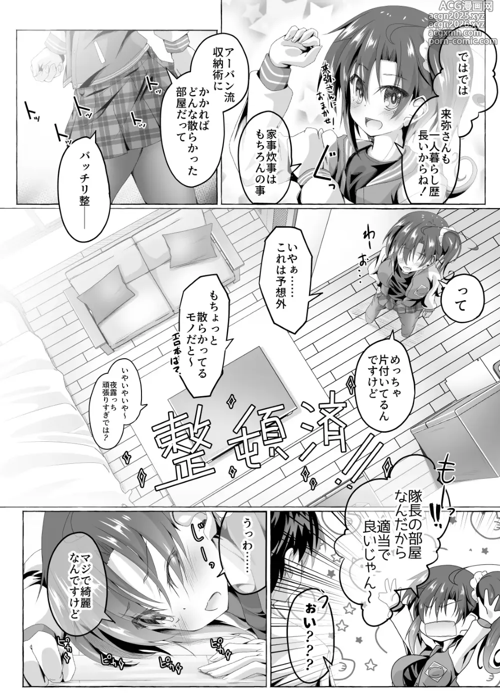 Page 3 of doujinshi Ninja Take Care