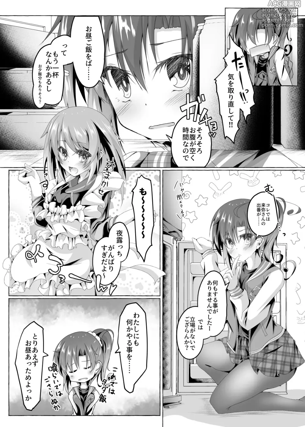 Page 4 of doujinshi Ninja Take Care