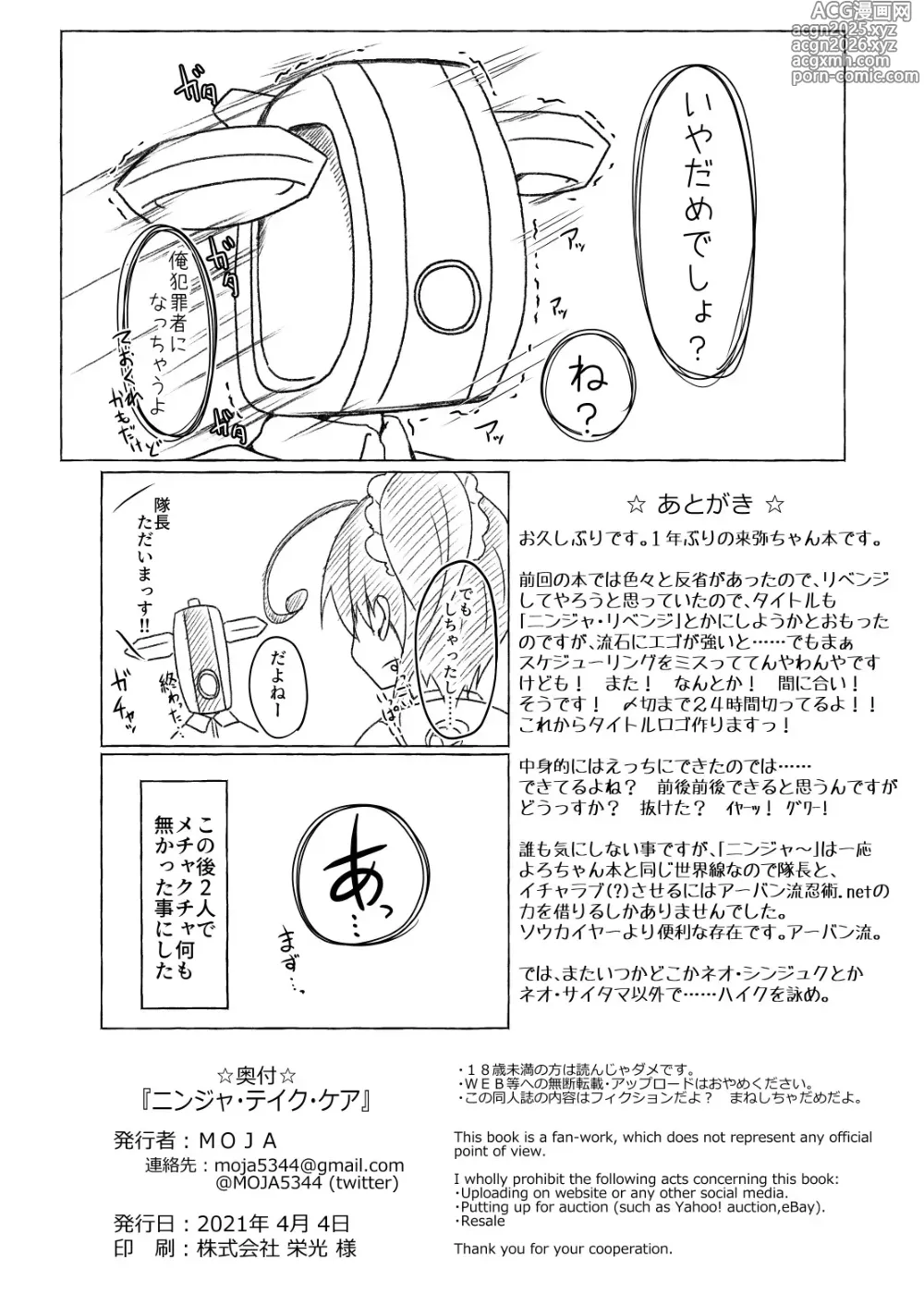 Page 31 of doujinshi Ninja Take Care