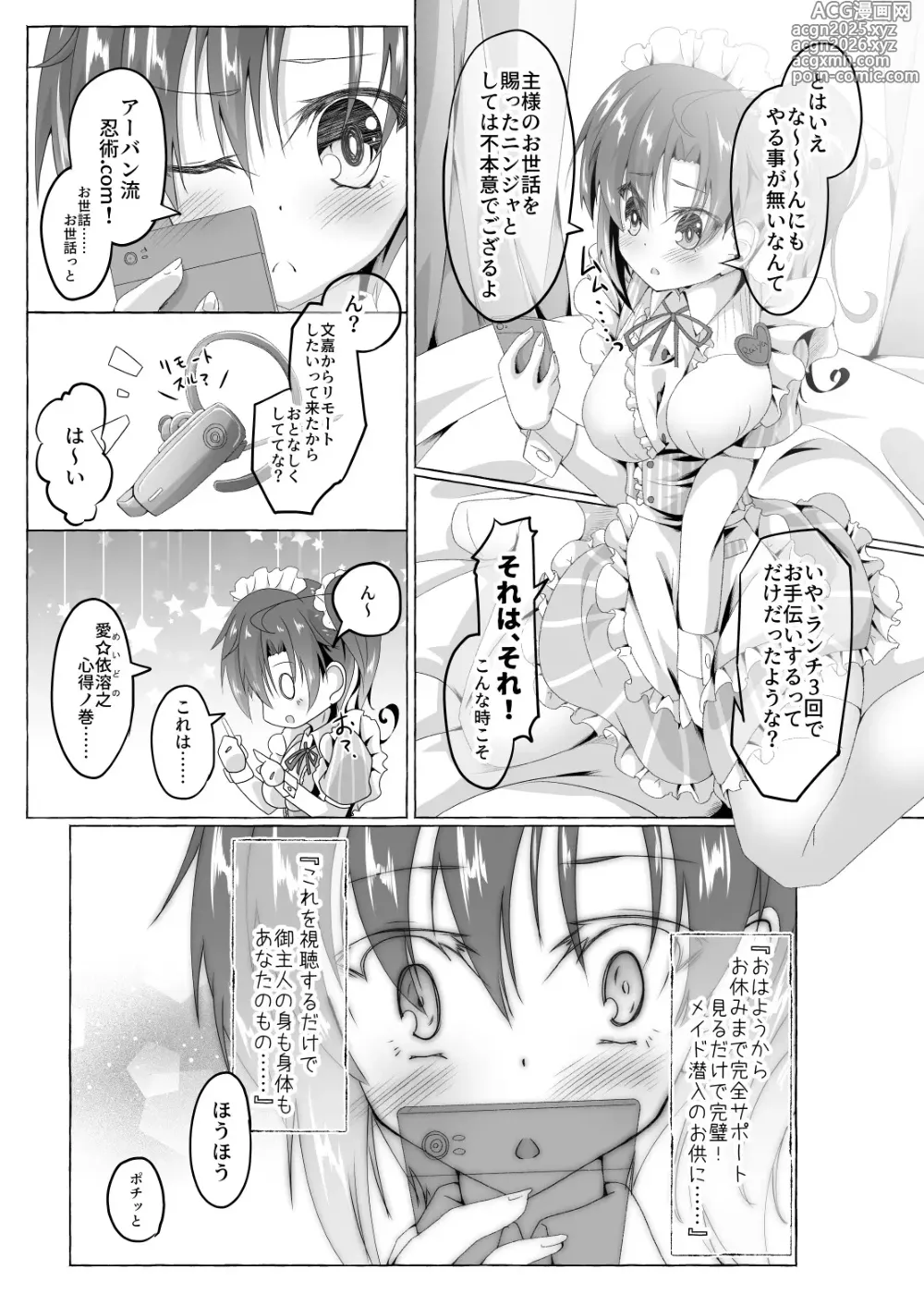 Page 6 of doujinshi Ninja Take Care