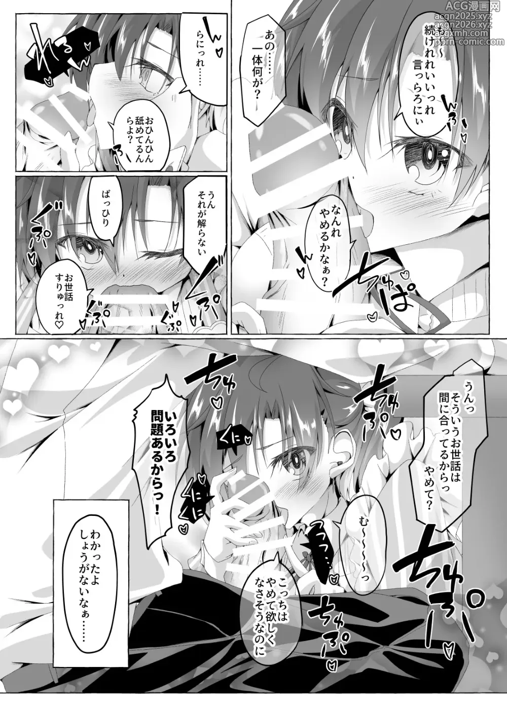 Page 9 of doujinshi Ninja Take Care