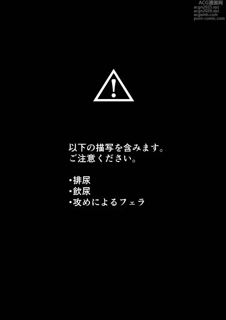 Page 2 of doujinshi 我慢しないで？