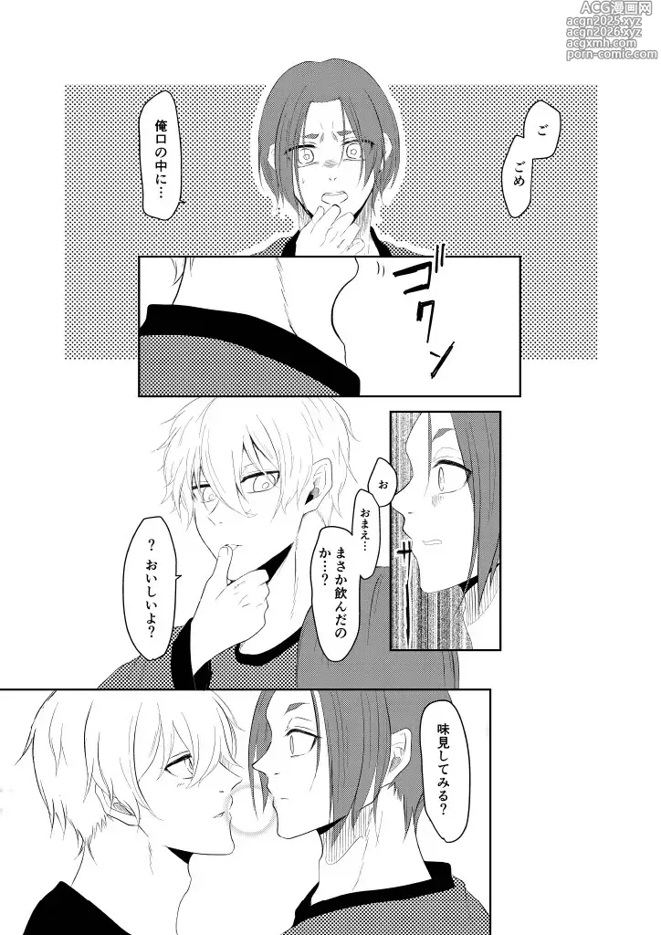 Page 19 of doujinshi 我慢しないで？