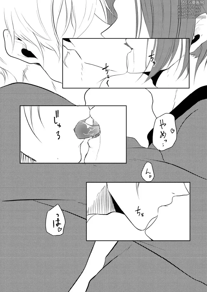 Page 20 of doujinshi 我慢しないで？