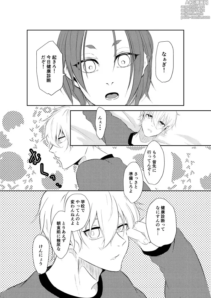 Page 3 of doujinshi 我慢しないで？