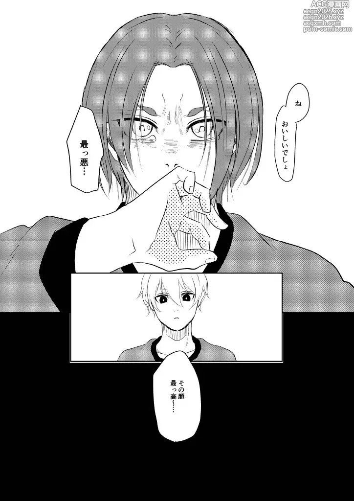 Page 22 of doujinshi 我慢しないで？