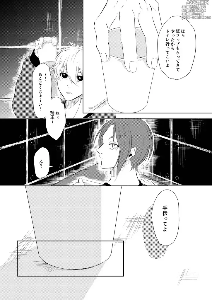 Page 4 of doujinshi 我慢しないで？