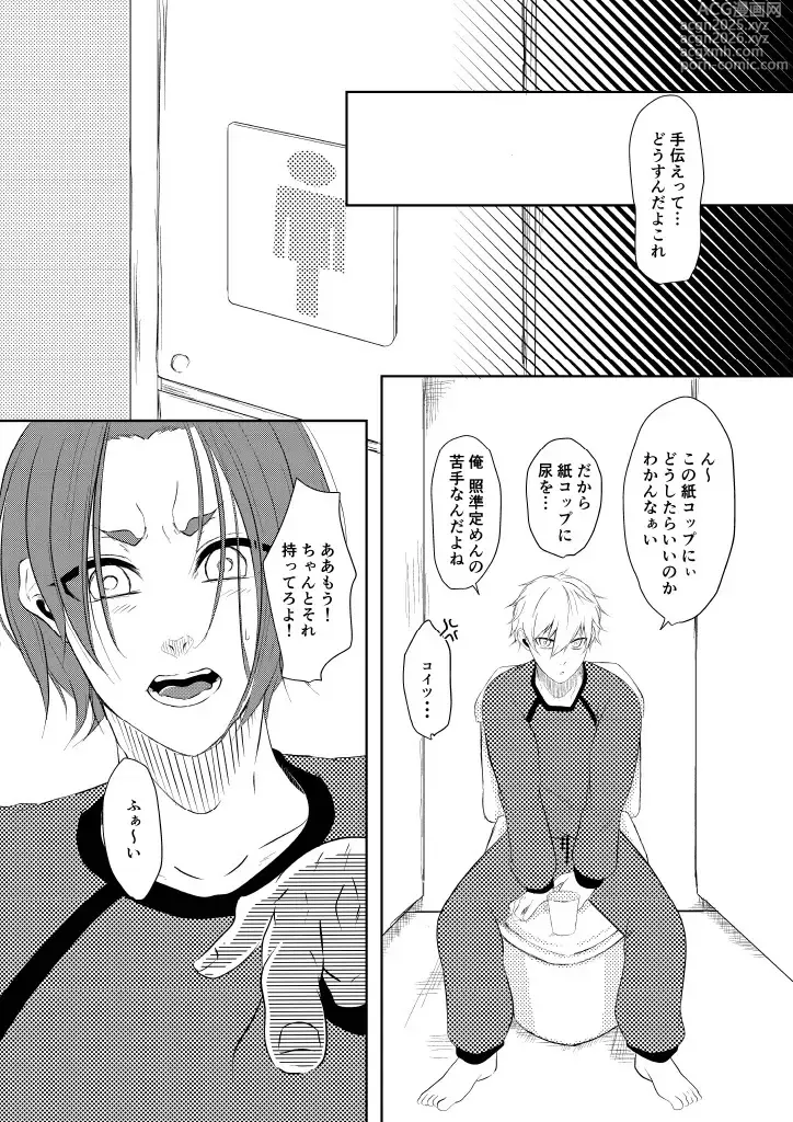 Page 5 of doujinshi 我慢しないで？