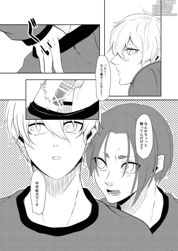 Page 6 of doujinshi 我慢しないで？