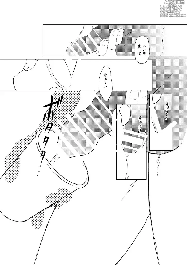 Page 7 of doujinshi 我慢しないで？