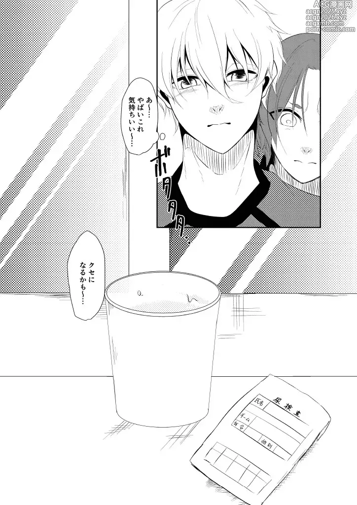 Page 8 of doujinshi 我慢しないで？