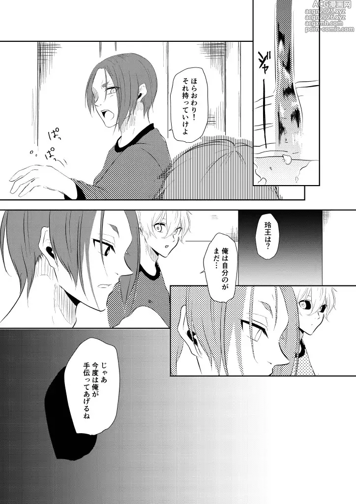 Page 9 of doujinshi 我慢しないで？