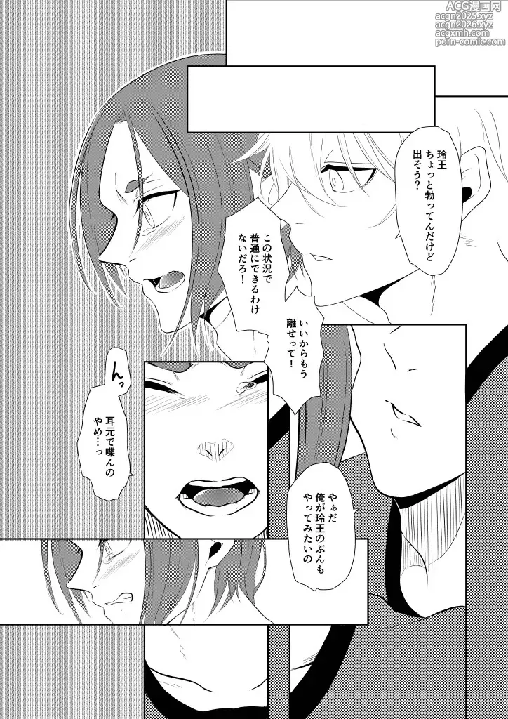 Page 10 of doujinshi 我慢しないで？