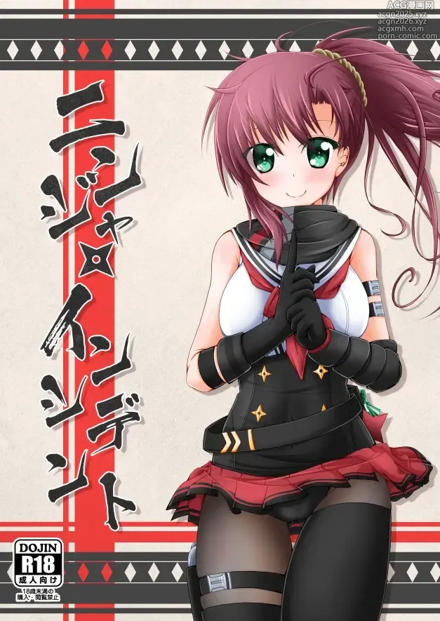 Page 1 of doujinshi Ninja Incident
