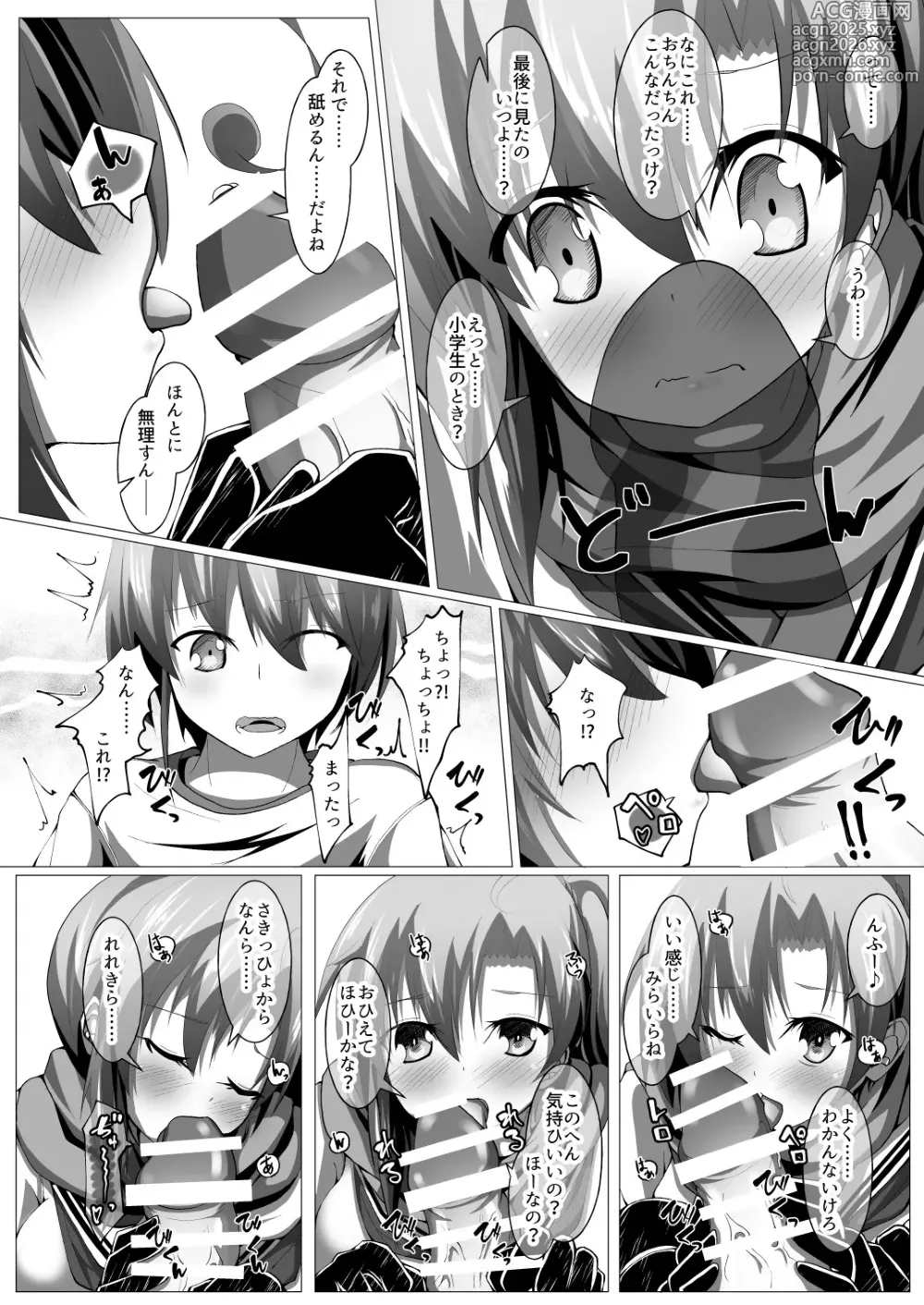 Page 11 of doujinshi Ninja Incident