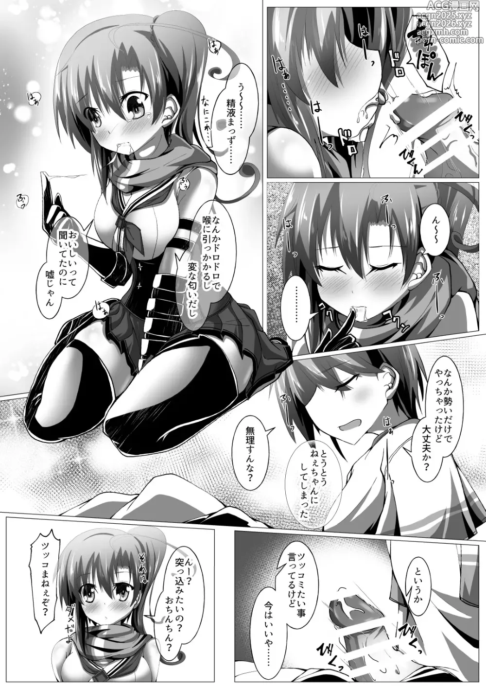 Page 13 of doujinshi Ninja Incident