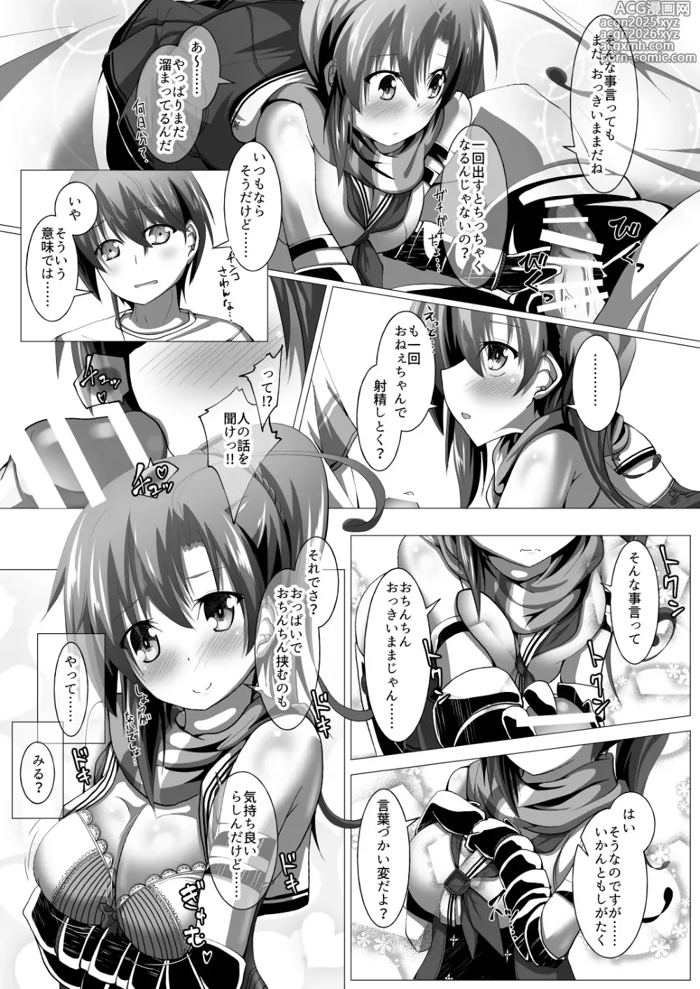 Page 14 of doujinshi Ninja Incident