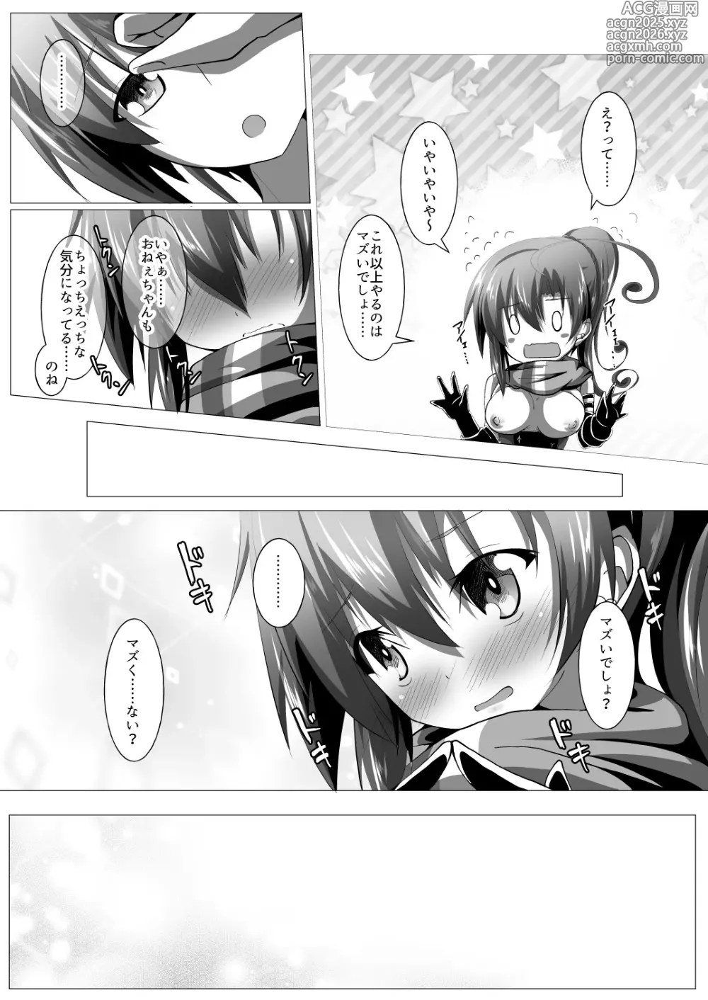 Page 17 of doujinshi Ninja Incident
