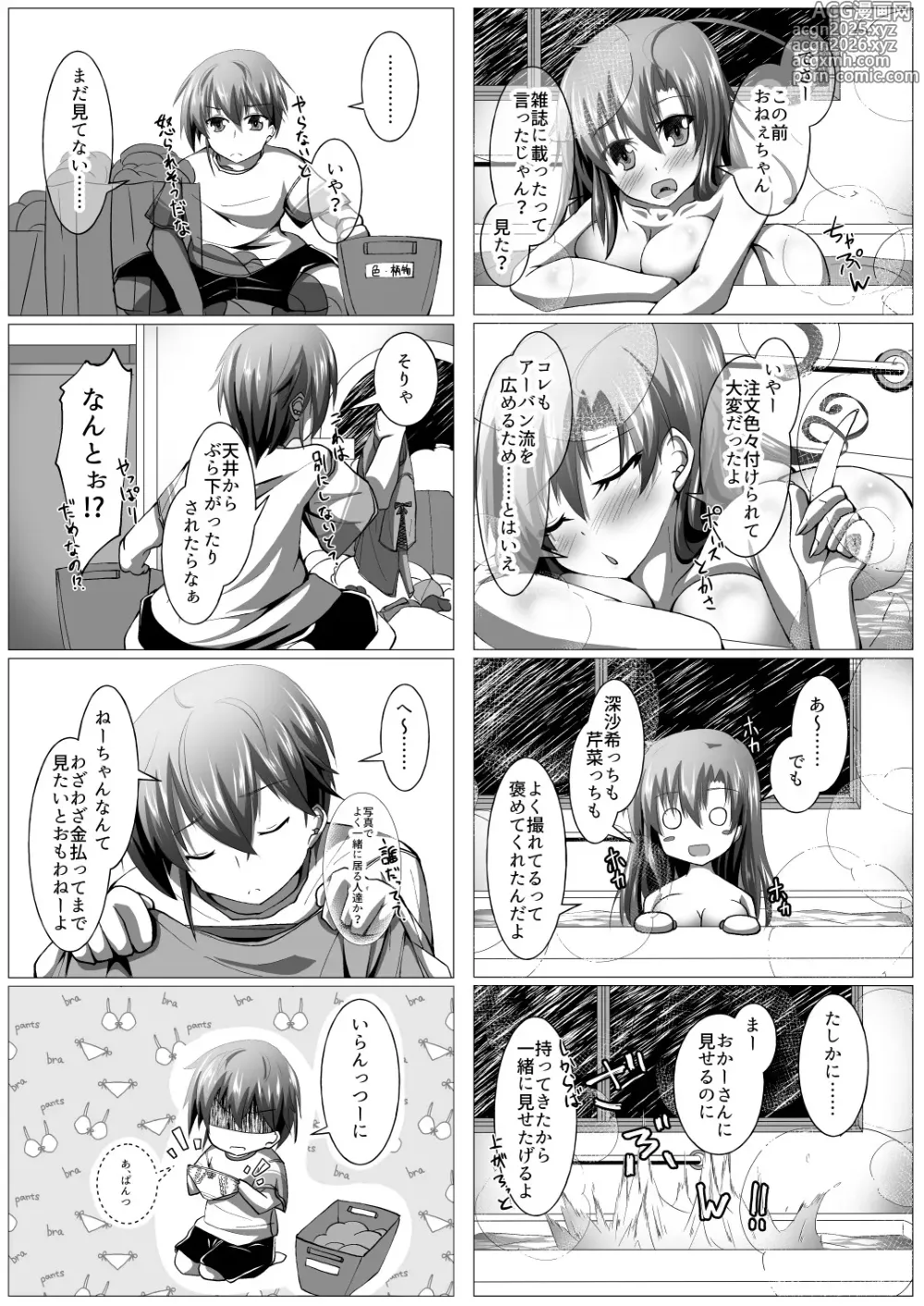 Page 4 of doujinshi Ninja Incident