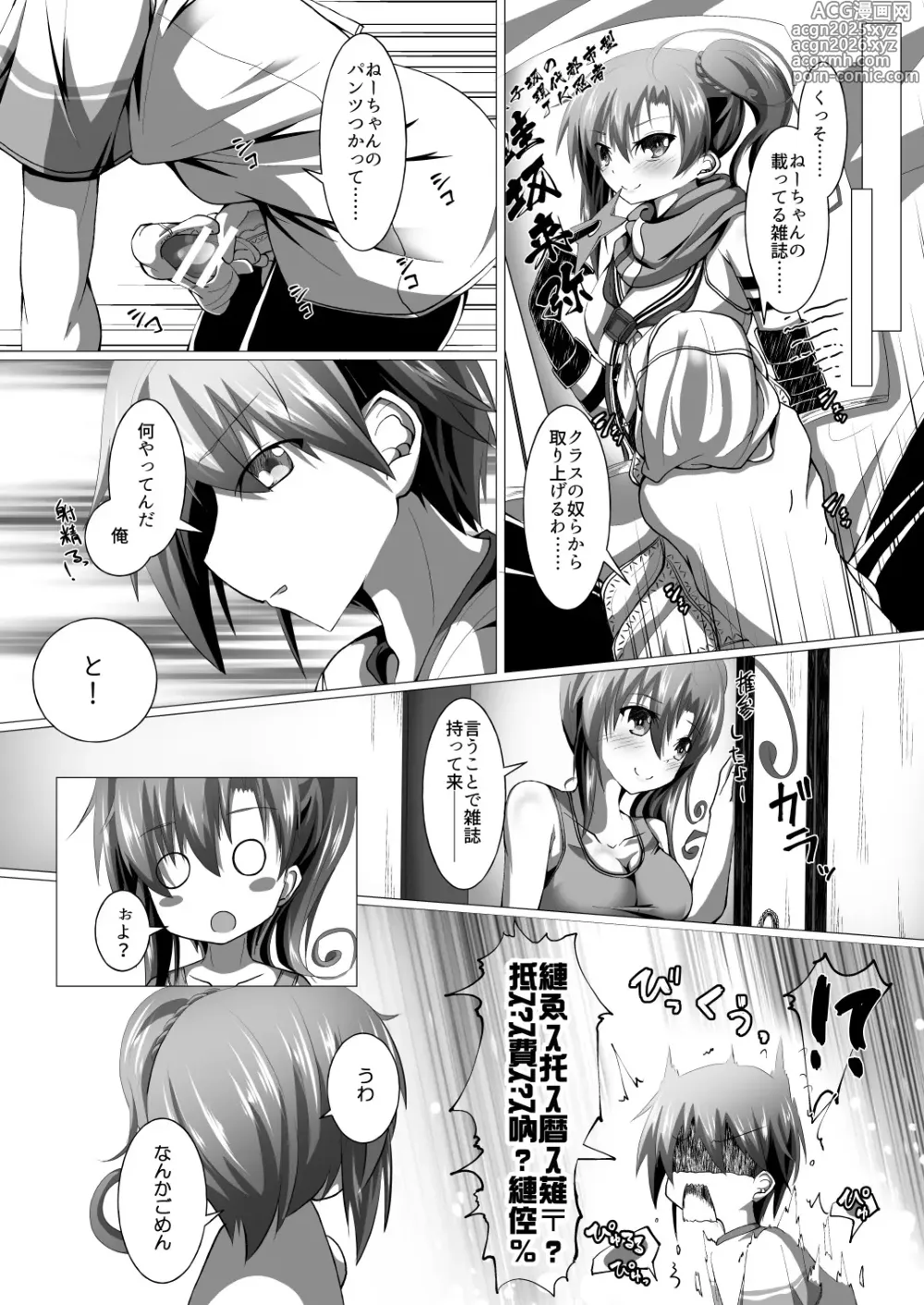 Page 5 of doujinshi Ninja Incident