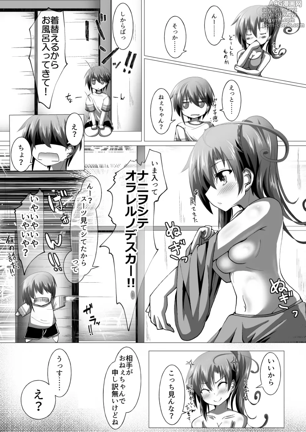 Page 8 of doujinshi Ninja Incident