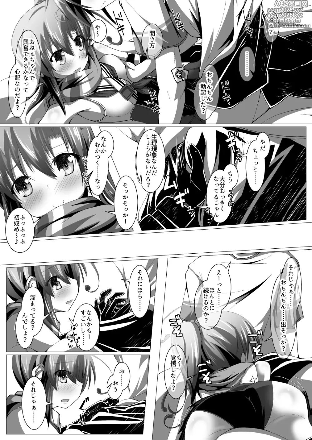 Page 10 of doujinshi Ninja Incident