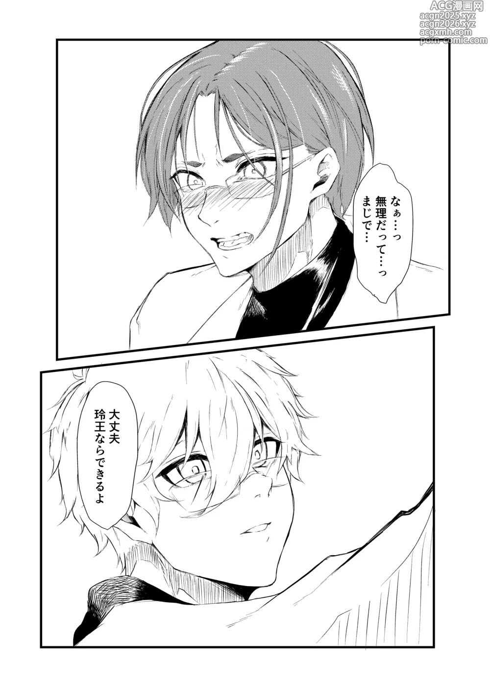 Page 2 of doujinshi 俺のたまごを食わないで！