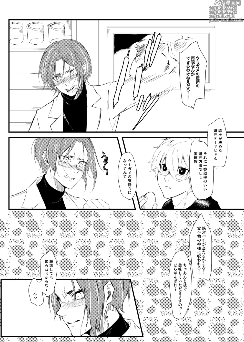Page 3 of doujinshi 俺のたまごを食わないで！
