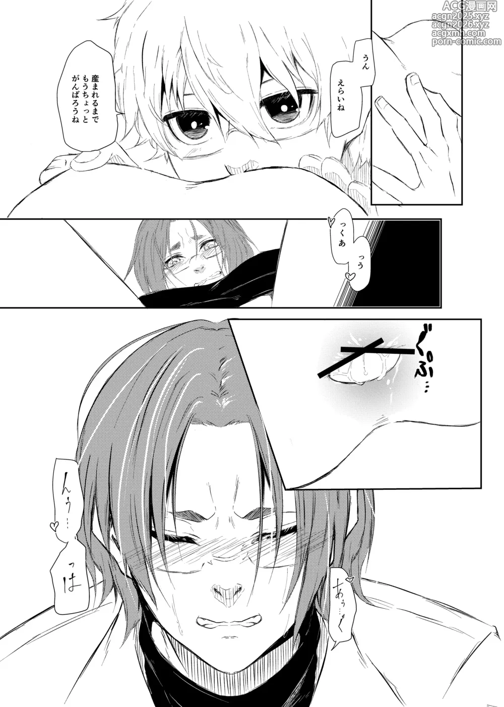 Page 5 of doujinshi 俺のたまごを食わないで！