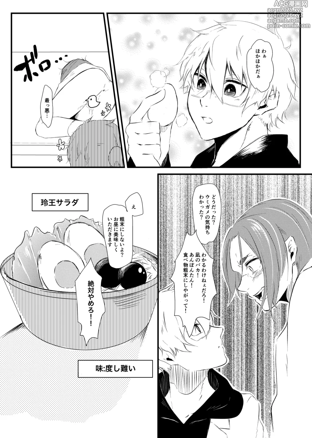 Page 8 of doujinshi 俺のたまごを食わないで！