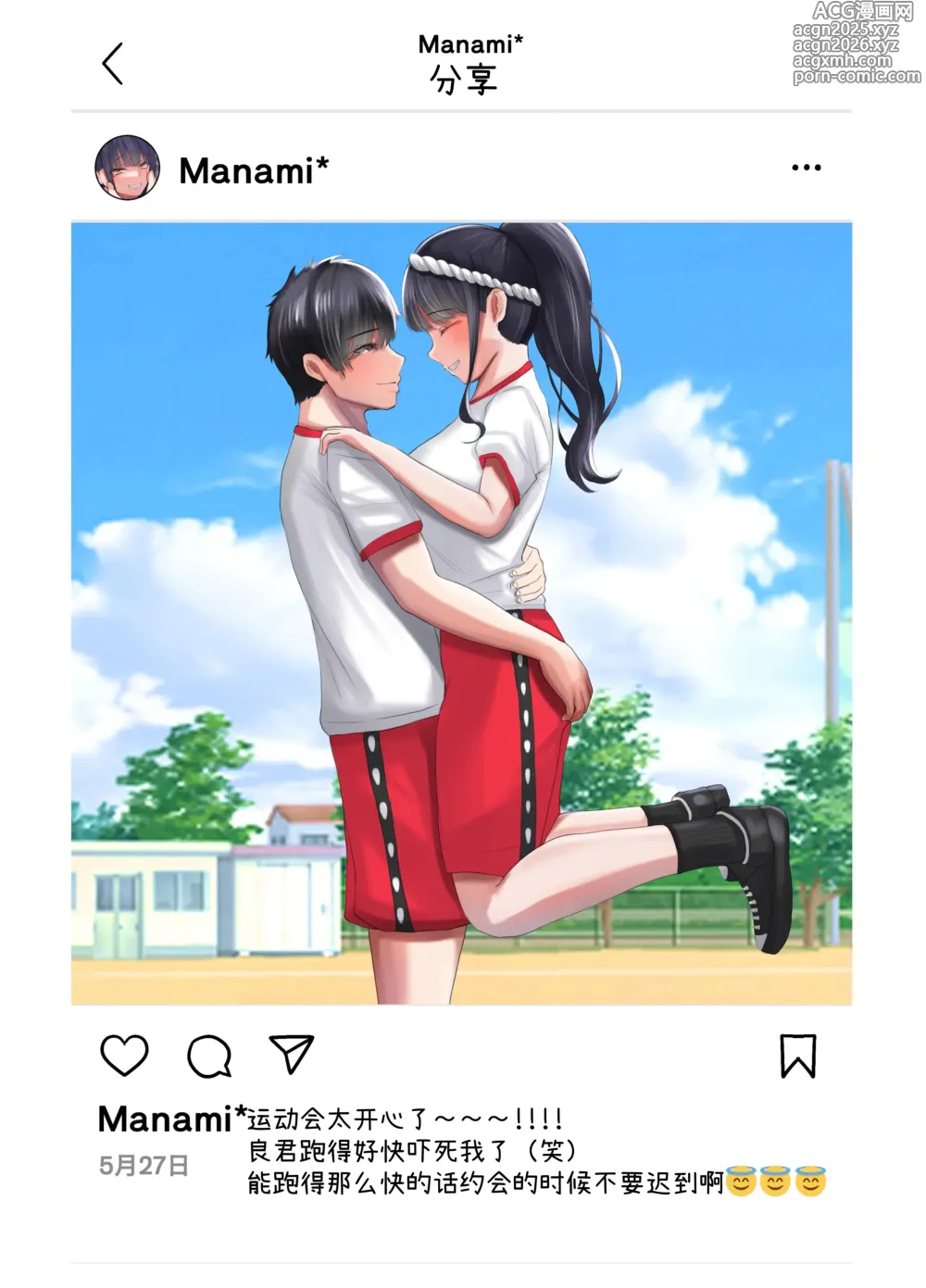 Page 3 of doujinshi 偷情网美2  ~社牛女友的SNS偷情记录~