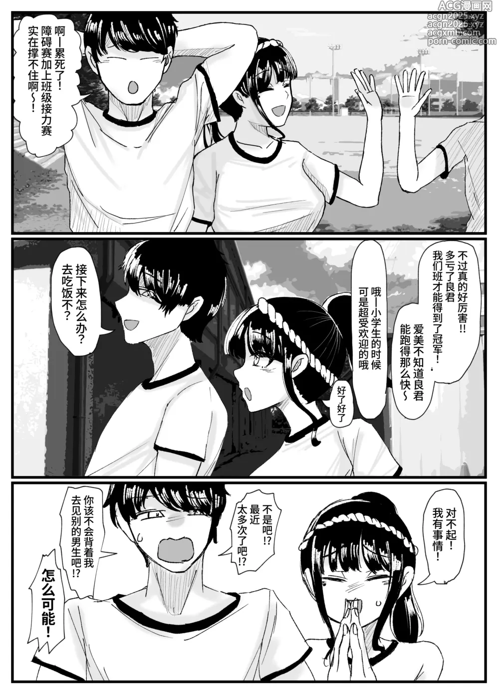 Page 4 of doujinshi 偷情网美2  ~社牛女友的SNS偷情记录~
