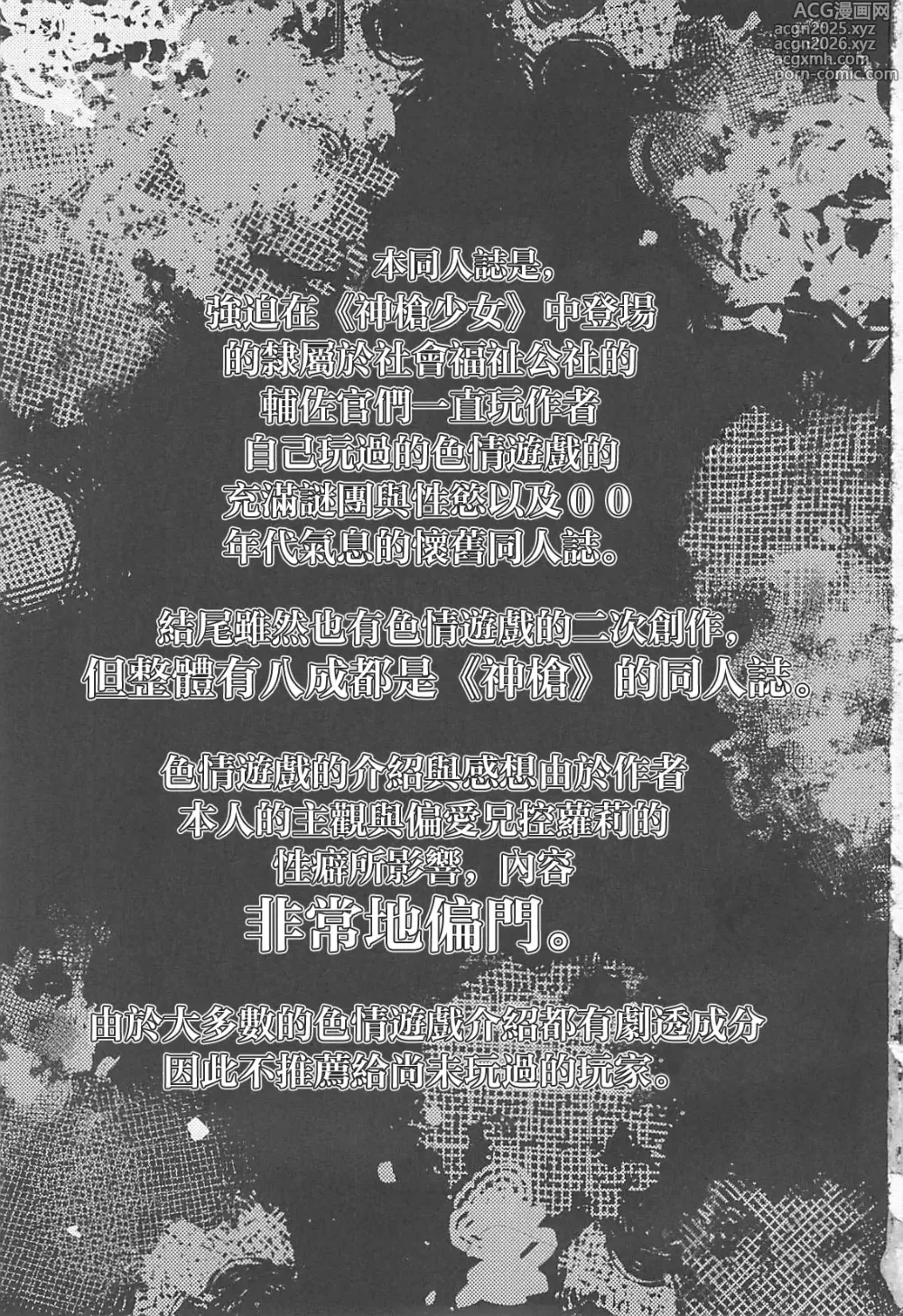 Page 2 of doujinshi Senritsu! 00-nendai Eroge o Play Shinai to Derarenai Heya ni Tojikomerareta Shakai Fukushi Kousha no Minasan