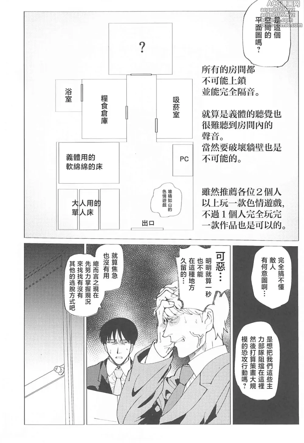Page 5 of doujinshi Senritsu! 00-nendai Eroge o Play Shinai to Derarenai Heya ni Tojikomerareta Shakai Fukushi Kousha no Minasan