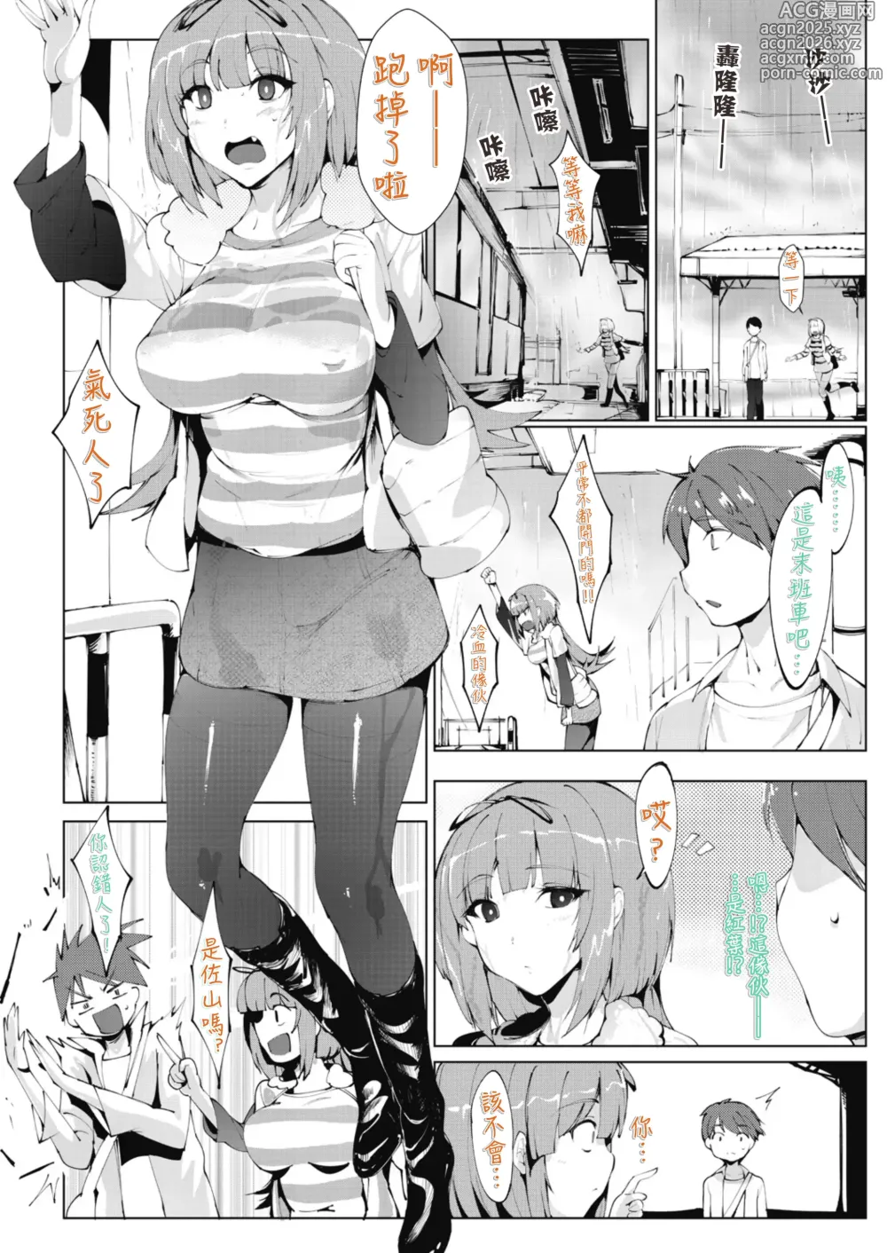 Page 3 of doujinshi Ashiana Asobi