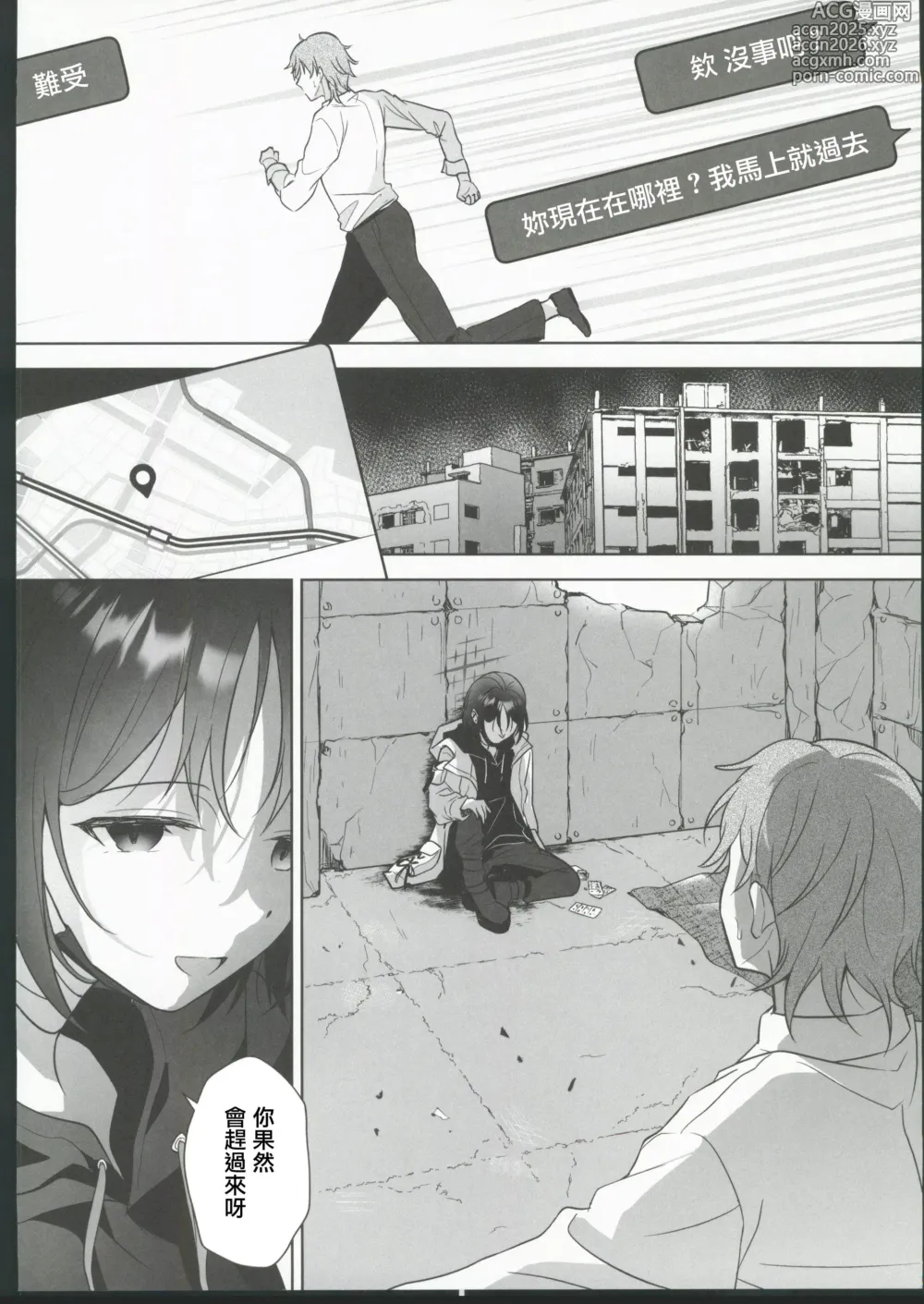 Page 11 of doujinshi Futari no Shirushi