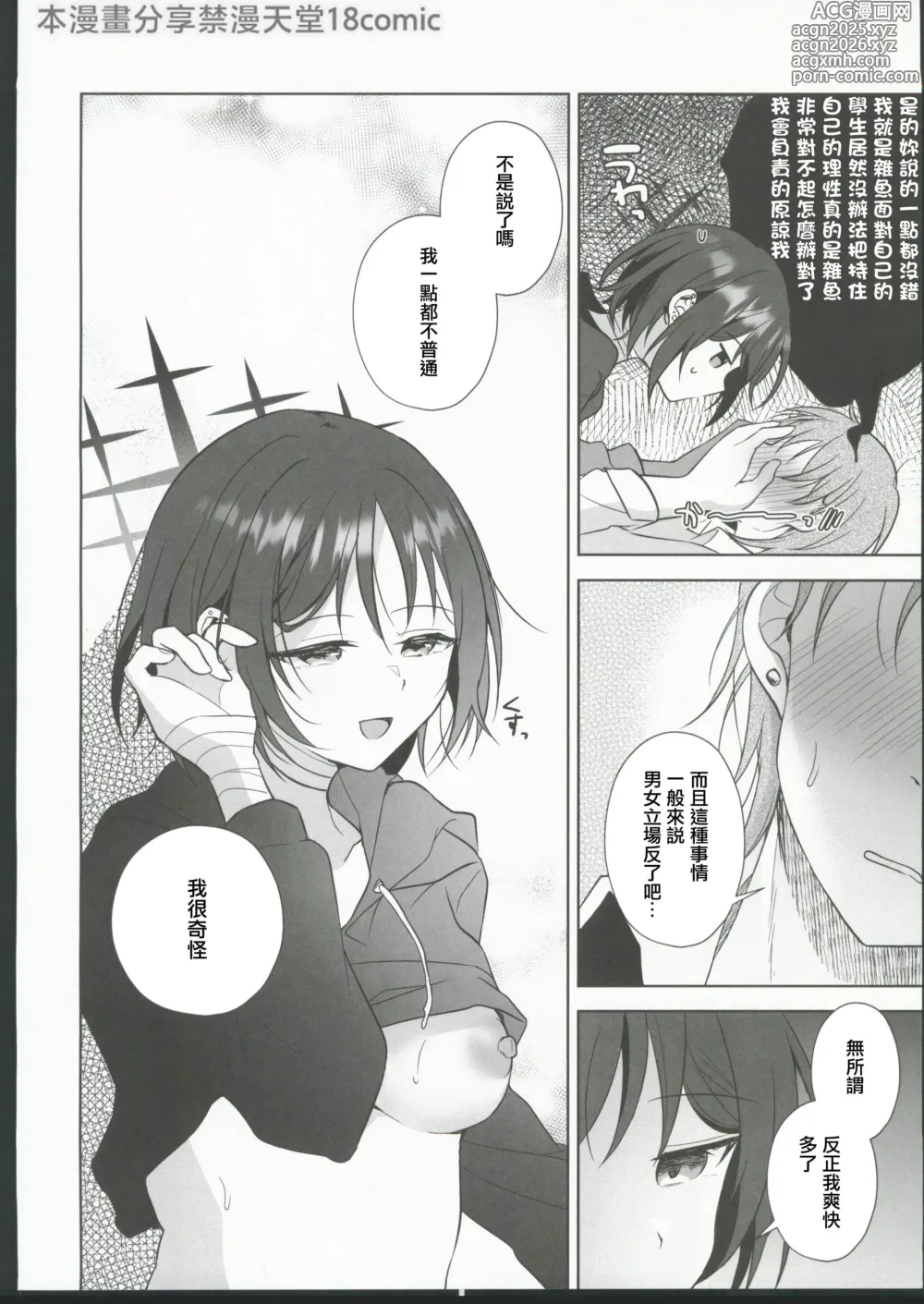Page 19 of doujinshi Futari no Shirushi