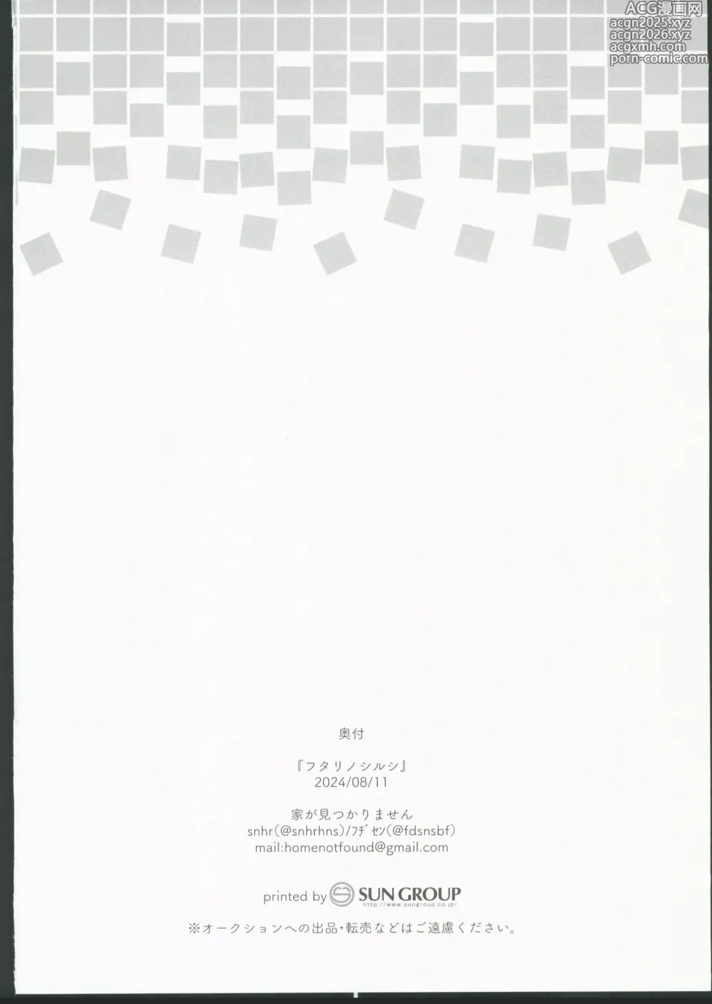 Page 20 of doujinshi Futari no Shirushi