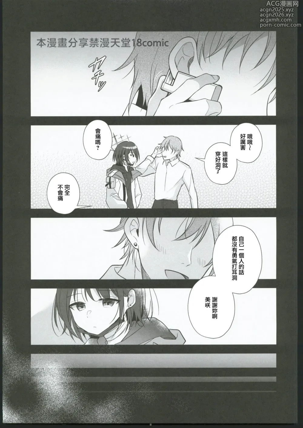 Page 4 of doujinshi Futari no Shirushi