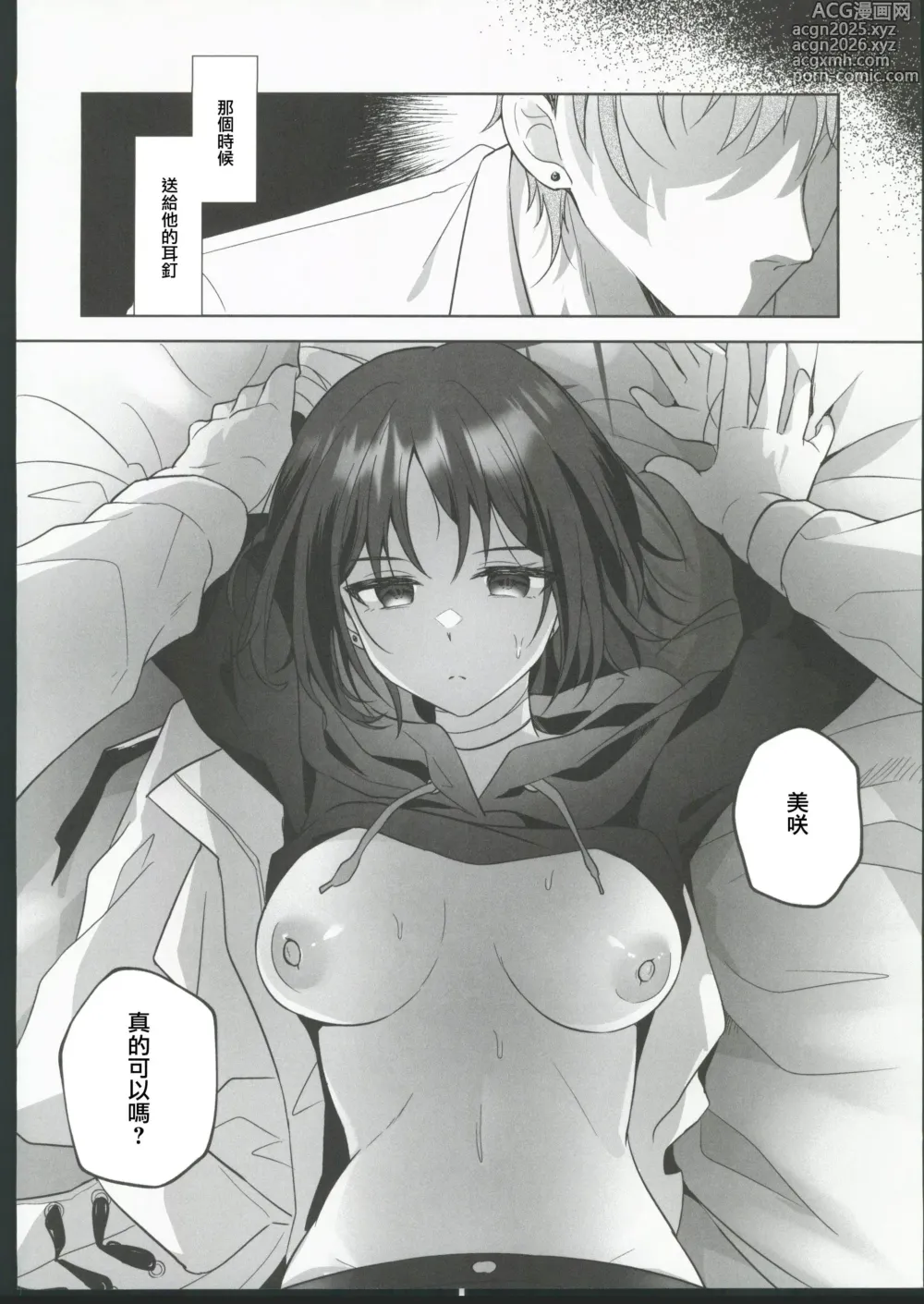 Page 5 of doujinshi Futari no Shirushi