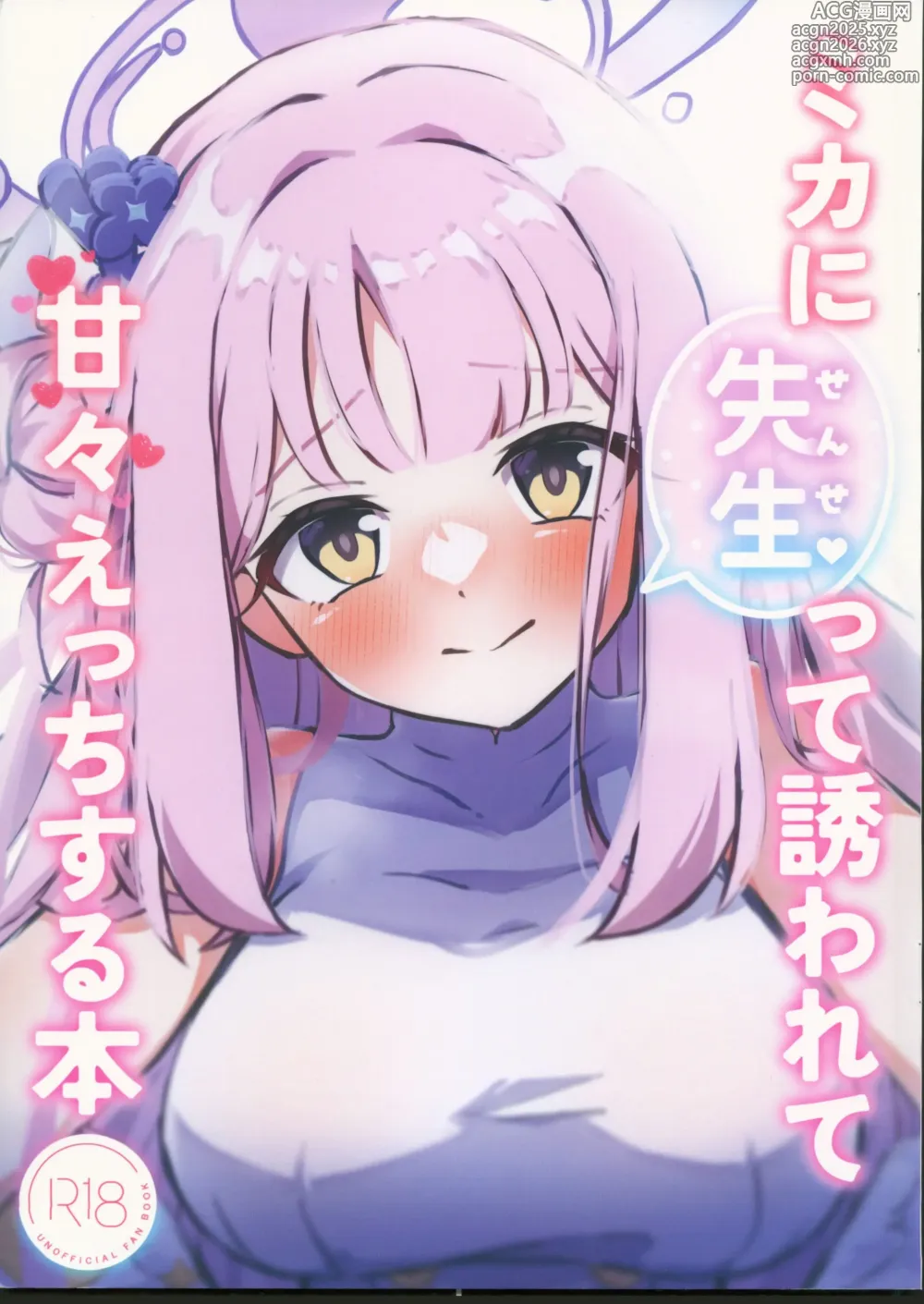 Page 1 of doujinshi Mika ni Sensei