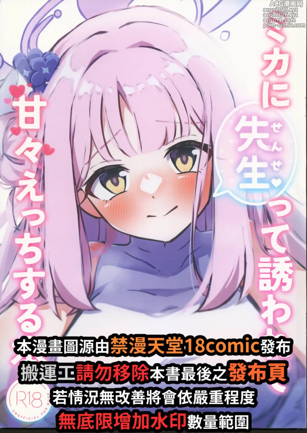 Page 2 of doujinshi Mika ni Sensei