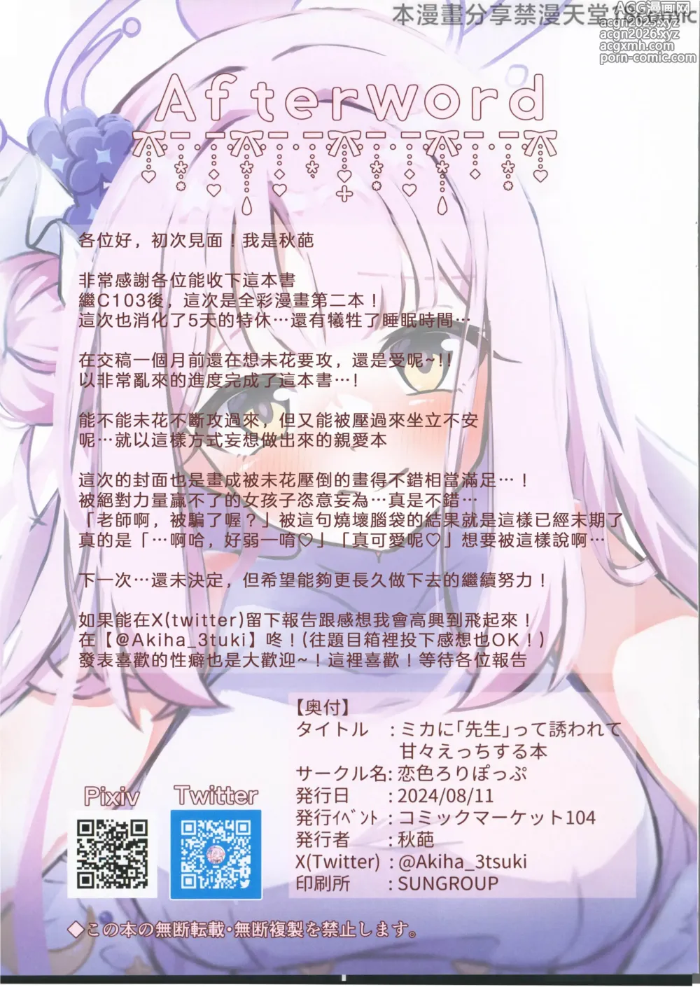 Page 13 of doujinshi Mika ni Sensei