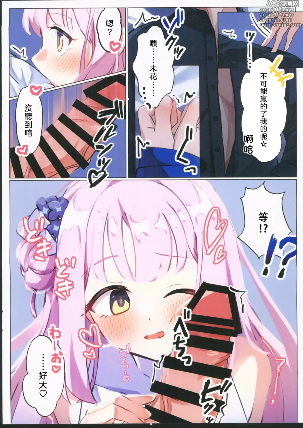 Page 6 of doujinshi Mika ni Sensei