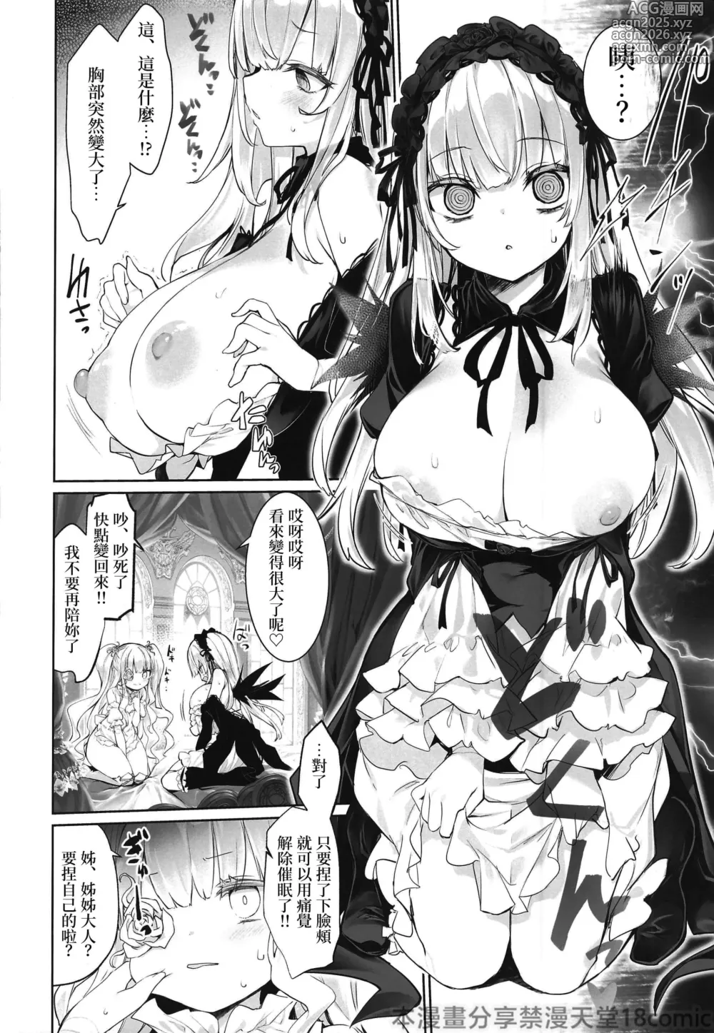 Page 8 of doujinshi Gin Chichi Hypnosis