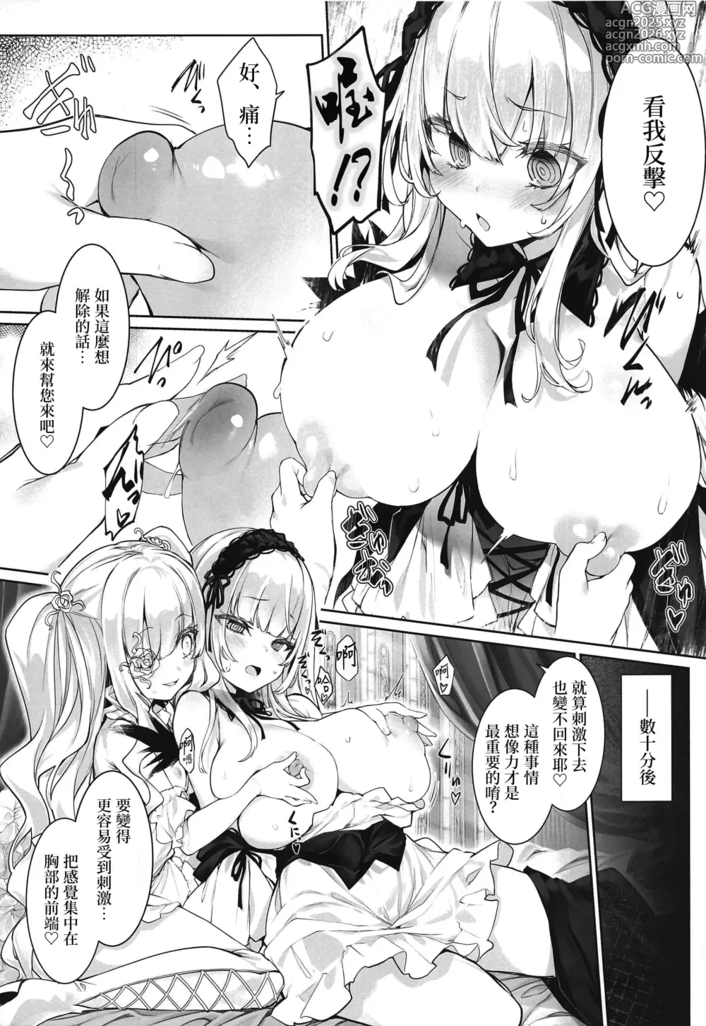 Page 9 of doujinshi Gin Chichi Hypnosis