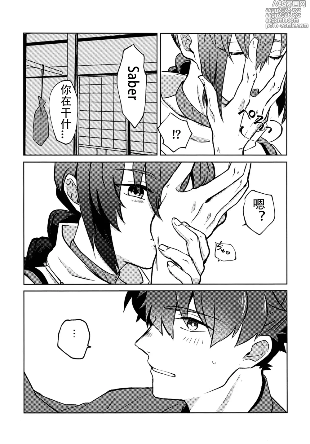 Page 11 of doujinshi Yoshi Yoshi Watashi no Ui Kimi yo (Fate/Samurai Remnant)【沁心汉化组】